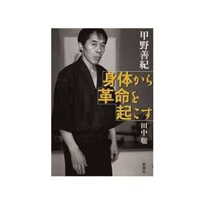   Body Revolution Book by Yoshinori Kono (Preowned) 