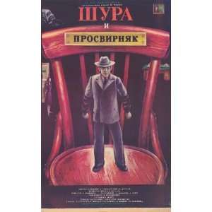 Shura and Prosvirnyak (1988) 27 x 40 Movie Poster Russian Style A