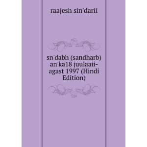   anka18 juulaaii agast 1997 (Hindi Edition): raajesh sindarii: Books