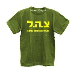  Israel Army IDF In Hebrew written ZAHAL T shirt XXL 