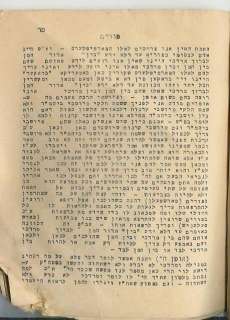 1958 ORIGINAL TYPED TORAH SATMAR RABBI YOEL judaica  