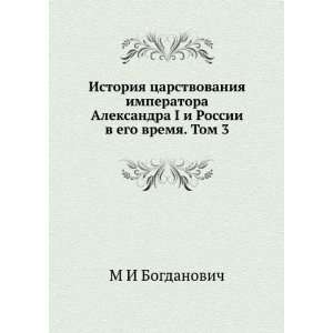   . Tom 3 (in Russian language) M I Bogdanovich  Books