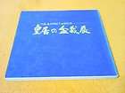 Bonsai of Tokyo Imperial Palace Exhibition Catalog