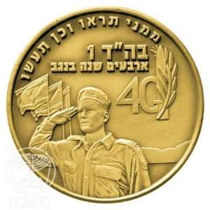 State of Israel Coins BAHAD 1   Gold Medal:  Home & Kitchen