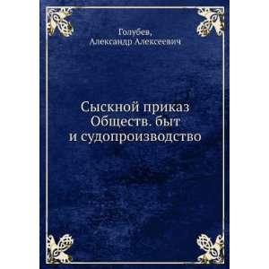   (in Russian language) Aleksandr Alekseevich Golubev Books