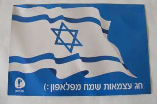   Judaica GIANT Israel Jerusalem Flag Star Of David MAGNET Souvenir