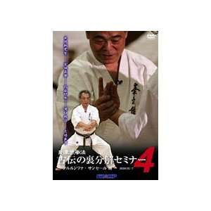  Goju Ryu Kenpo Ura Bunkai Seminar DVD 4 with Yoshio Kuba 