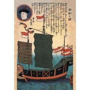   Black poster printed on 20 x 30 stock. Chinese Ship with Sails Home