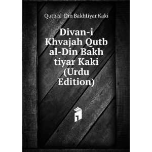   Din Bakh tiyar Kaki (Urdu Edition): Qutb al Din Bakhtiyar Kaki: Books