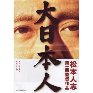  Big Man Japan Movie Poster (11 x 17 Inches   28cm x 44cm 