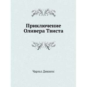   Tvista (in Russian language) (9785998908903): Charlz Dikkens: Books