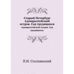   . Sad trudyaschihsya. (in Russian language) P.N. Stolpyanskij Books