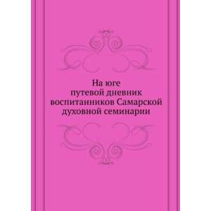   seminarii (in Russian language) K. Kazanskij  Books