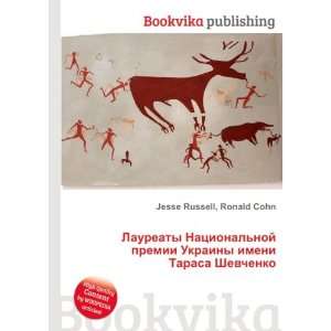   Shevchenko (in Russian language) Ronald Cohn Jesse Russell Books