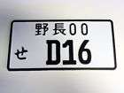HONDA CIVIC CRX SI D16 JAPANESE LICENSE PLATE TAG JDM