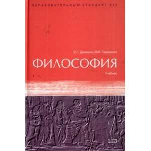   Uchebnik dlya VUZov izd 2 V. M. Taranenko O. G. Danilyan Books