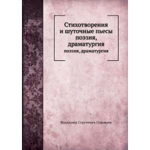  (in Russian language) Vladimir Sergeevich Solovev Books