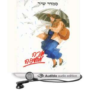   Teacher (Audible Audio Edition) Smadar Shir, Liat Shnapp Books
