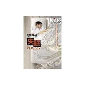    Insomnia (Chinese Edition) (9789573326175) Stephen King Books