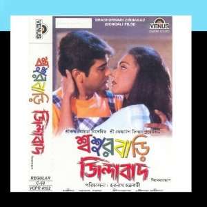  Shashurbari Zindabad (Bengali Film): Various Artist: Music