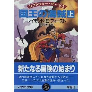  The Kings Buccaneer  Kokuo no kaizoku [Japanese Edition 