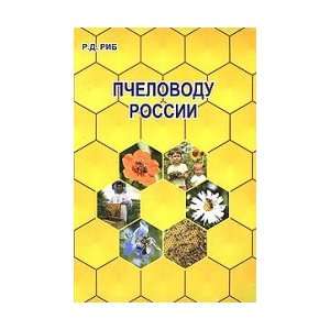    Beekeeper Russia / Pchelovodu Rossii (9785990127715) Rib R. Books