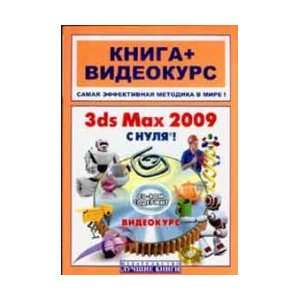  3ds Max 2009 from scratch Book video course ( CD) / 3ds Max 2009 