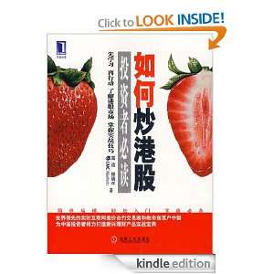   stocks (Chinese Edition) Fu Shi, Mu Denian  Kindle Store