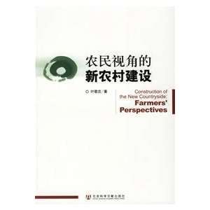  peasants of New Rural Perspective [Paperback](Chinese 