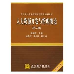   (2nd Edition) (with Study Card) (9787040181319) YAO YU QUN Books