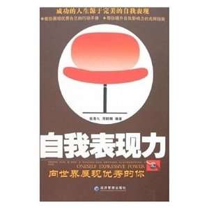   the world your best (9787802078536) SU CHUN LI ?XING QUN LIN Books