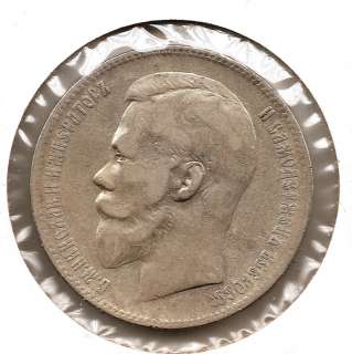 Russia 1 Rouble 0.900 Silver coin 1899 ФЗ Nicholas II  