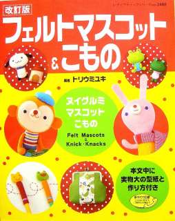 Felt Mascots & Goods /Japanese Handmade Craft Pattern Book/242  